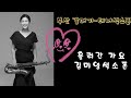 [흘러간옛노래] 부산 갈매기 테너색소폰 김미영연주