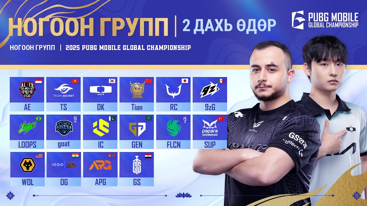 [MN] 2025 PMGC League | Ногоон хэсгийн 2 дахь өдөр | PUBG MOBILE Дэлхийн Аварга Шалгаруулах Тэмцээн