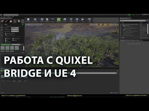 Werken met Quixel Brug en UE 4 in 2019. Tutorial voor beginners.