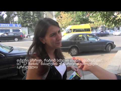 რატომ სძულთ ლგბტ ადამიანები საქართველოში?