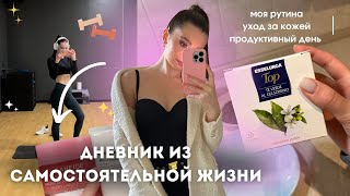 Дневник из Жизни Одной | Упражнения от отеков, что я ем, тренировка в зале и моя рутина