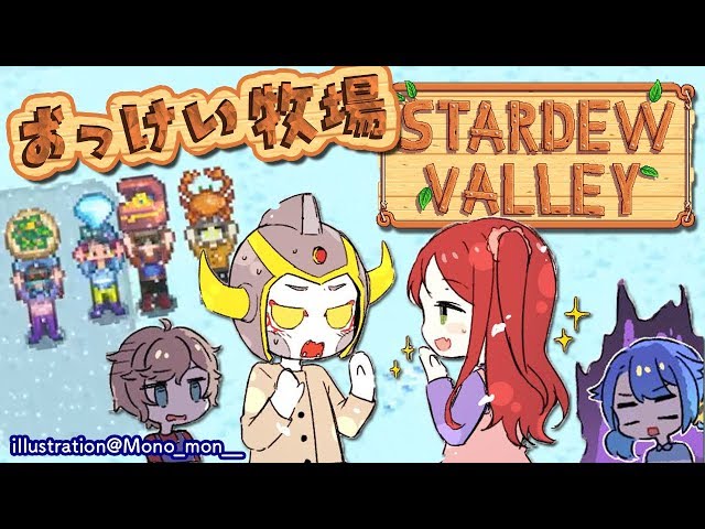 ヤギを１６頭飼育してます。｜Stardew Valley【にじさんじ/叶】のサムネイル