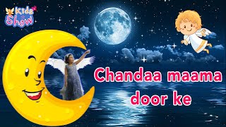 Chanda mama door ke | hindi rhymes for children चंदा
मामा दूर के children's popular rhyme