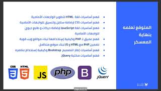 مقدمة إلى تطوير تطبيقات الويب مع php الجزء الثاني