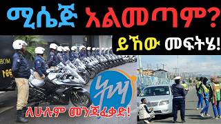 የትራፊክ ቅጣት ሚሴጅ ላልደረሳችሁ መፍትሄ! | Traffic management |AATMA |Ethiopia|Driving in Addis|Best Android Apps screenshot 4