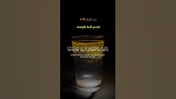 ““تلاوة تهز القلب ✨ معنى الاعتدال في الإنفاق | والذين إِذا أنفقوا لم يسرفوا | بصوت ياسر الدوسري”
