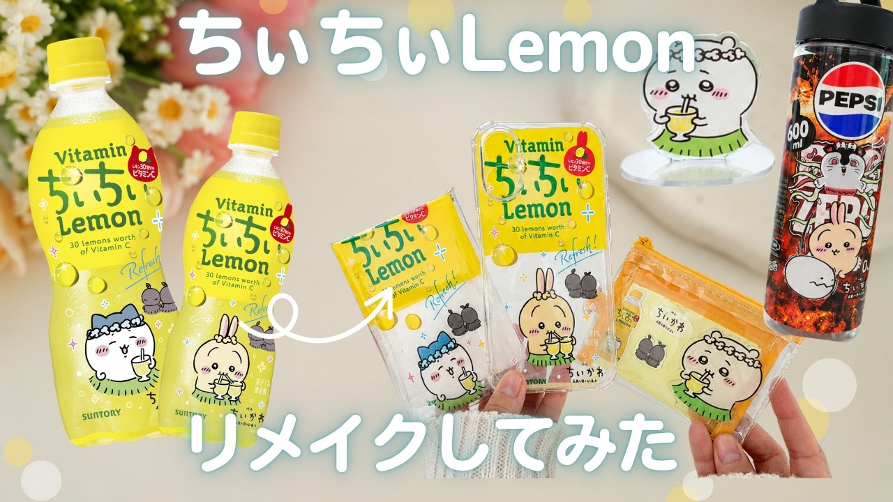 ちいかわxサントリー リメイクしてみた