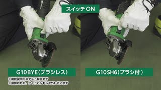 HiKOKI（ハイコーキ） ソフトスタート機能紹介【ACブラシレスモーター】