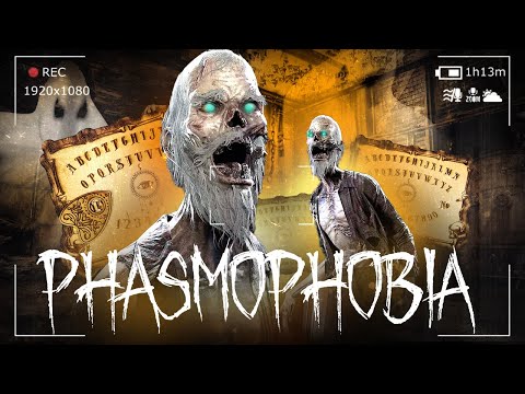 Видео: ОХОТА НА ПРИЗРАКА В НОВОЙ ФАЗМЕ - Phasmophobia