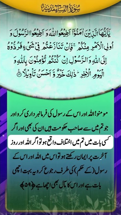 Surah An-Nisa Urdu Translation Ayat 59 #shorts #short #quran #islam #status #whatsapp #tiktok #snack