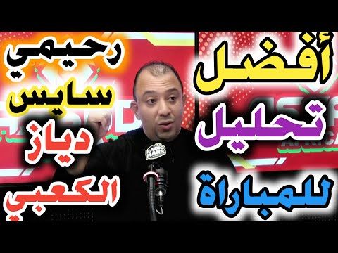 عادل العماري وأفضل تحليل لما وقع في مباراة المنتخب الوطني المغربي أمام منتخب جزر القمر