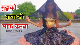 Mujhko Rana Ji Maaf Karna Dance Gup Chup Gup Chup Priya Rajput Official