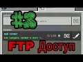 #3 | Как создать свой сервер в Майнкрафт ПЕ на любой версии | Выбор хостинга | FTP Доступ