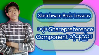 #BSB #sketchware #Sharepreference #Sharepreferenceသုံးနည်း။ screenshot 3