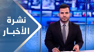 نشرة الأخبار | 30 - 08 - 2023 | تقديم عبد الغني خصروف | يمن شباب