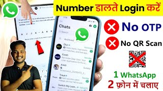 ek whatsapp do mobile me kaise chalaye without scan screenshot 4