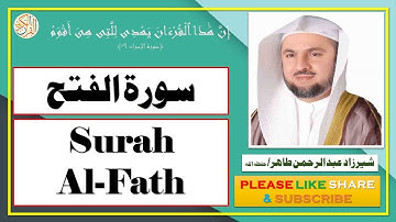 سورة الفتح - شيرزاد عبد الرحمن طاهر - Surah Al-Fath - Sherzad Abdul Rahman Taher