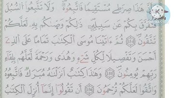 الثمن السابع من الحزب 15(من الآية 154 إلى الآية158/سورة الأنعام)حفظ بتكرار الايات/رواية ورش عن نافع