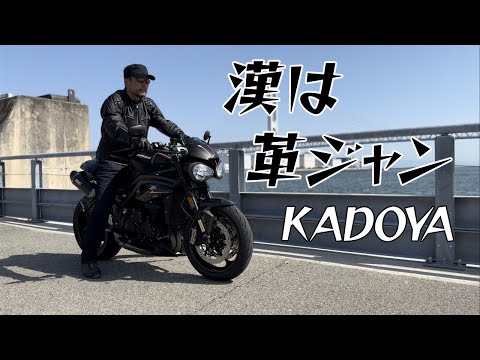【50代バイクファッション】カドヤの革ジャンをレビュー