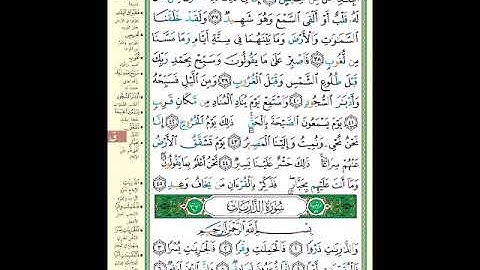 الصفحة (520) من المصحف الشريف ( خواتيم سورة ق وأول سورة الذاريات - مشروع حفظ القرآن الكريم )