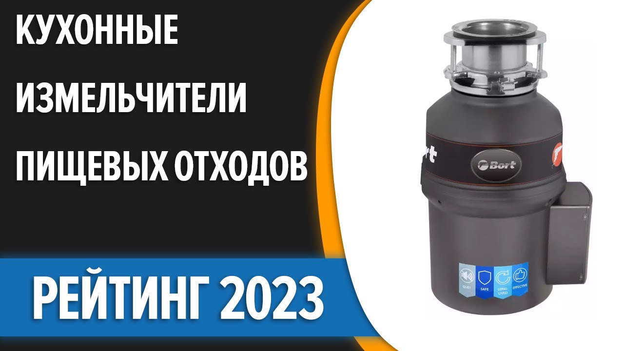 Измельчитель пищевых отходов производственный. Измельчитель пищевых отходов коммунальный. Измельчитель bort Titan Max Power (FULLCONTROL). Измельчитель пищевых отходов Nagare Slim 500.