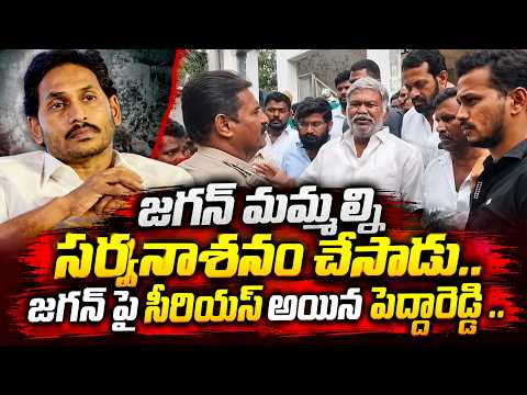 Jagan destroyed us | Kethireddy Peddareddy On YS Jagan | Asianet Telugu