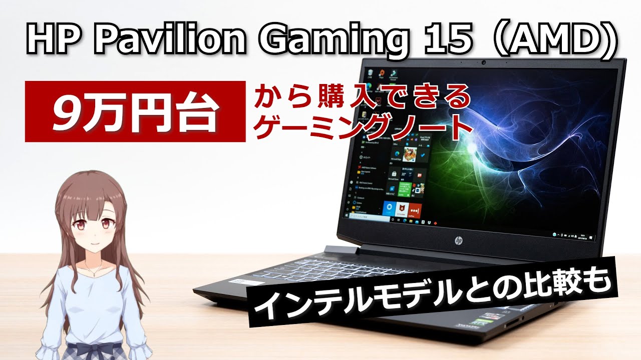HP Pavilion Gaming 15(2021)のレビュー | 9万円台ゲーミングノート 