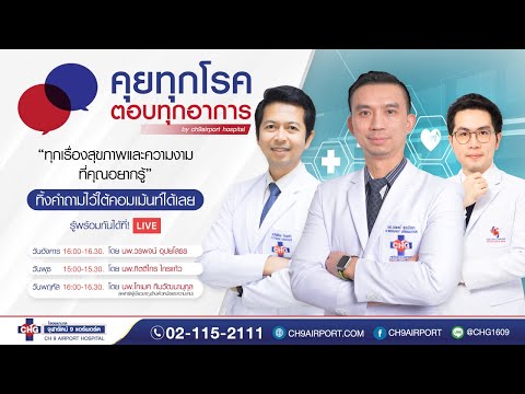 "ก่อนฉีดวัคซีน COVID ควรงดกาแฟก่อนฉีดไหม?" โดย นพ.วรพจน์ อุปยโสธร