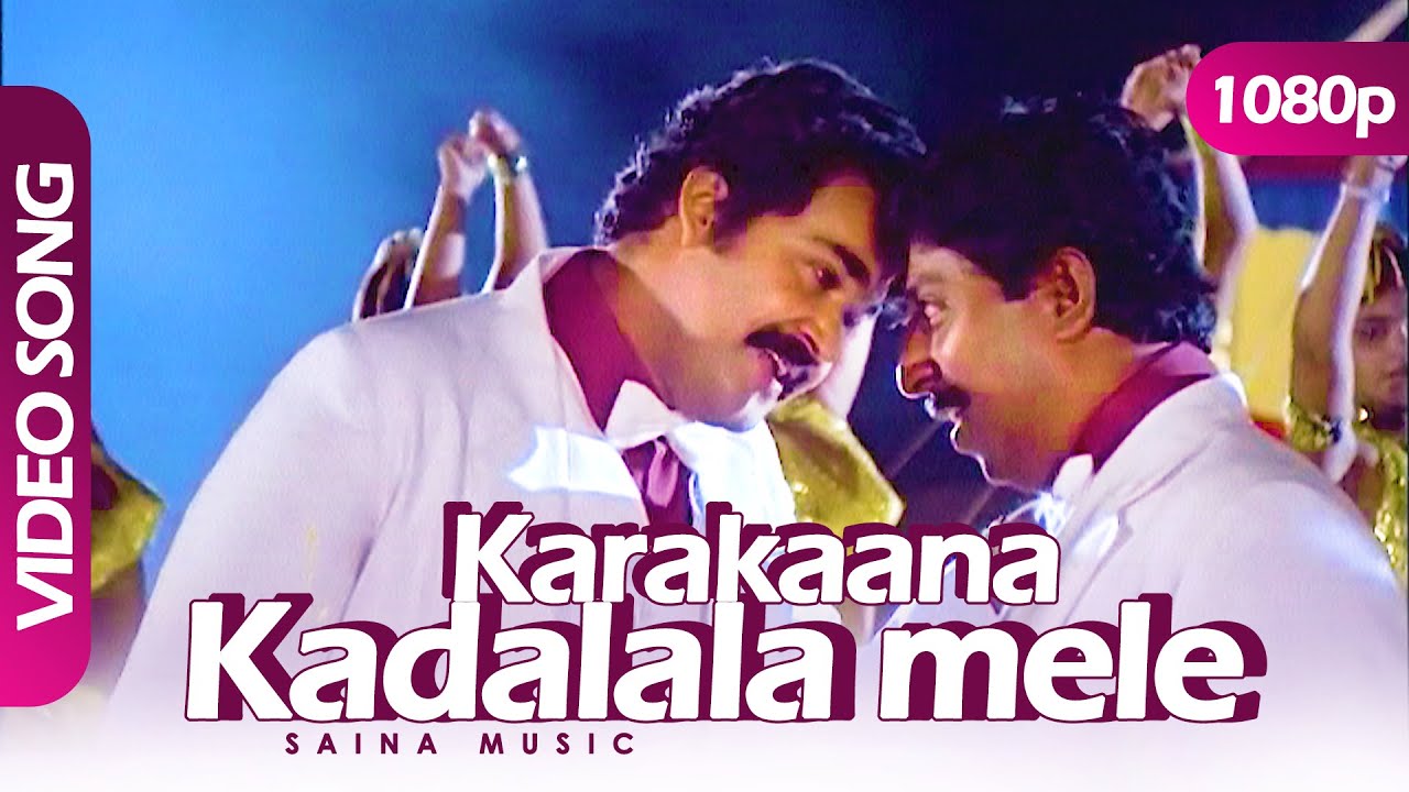 Karakaanaa Kadalala Mele HD 1080p  Mohanlal Sreenivasan   Naadodikkaattu