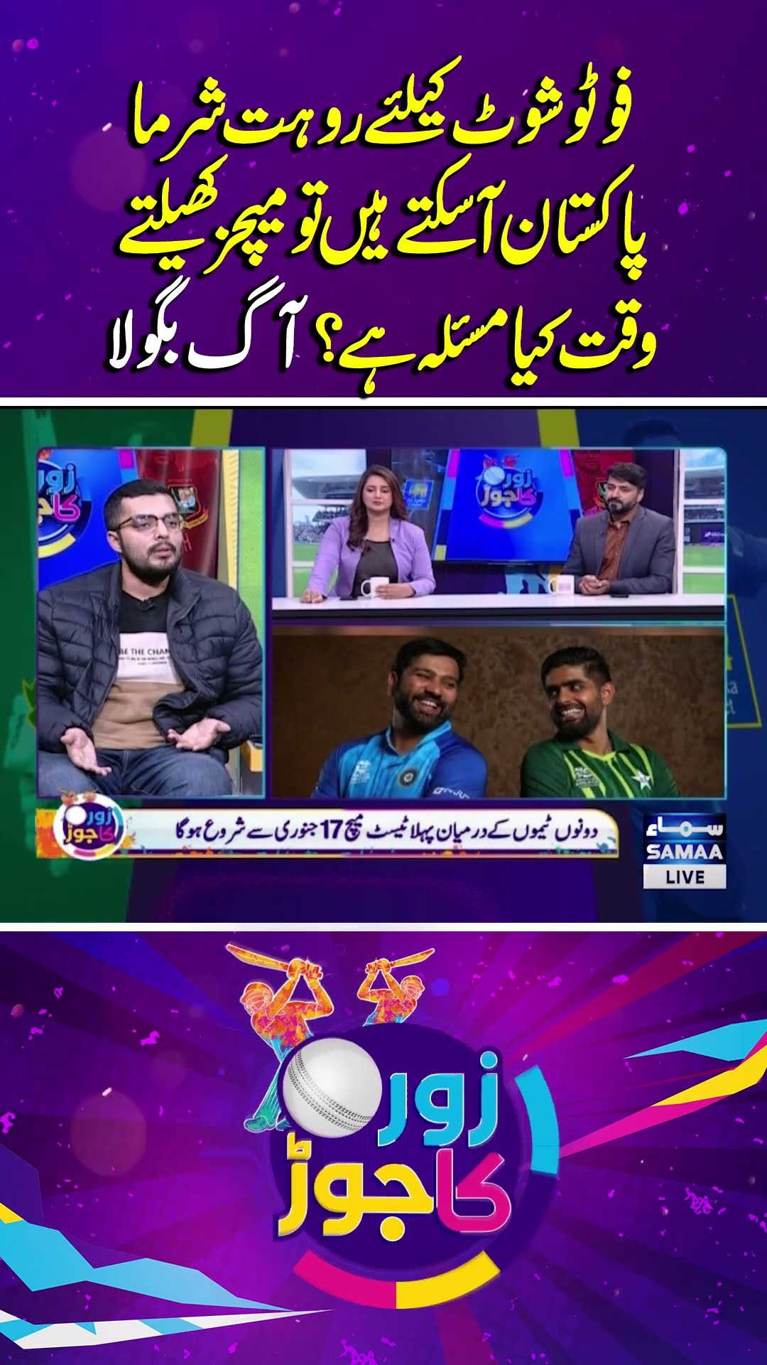 Champions Trophy 2025 | Big News About Rohit Sharma | Zor Ka Jor | #trendingshorts