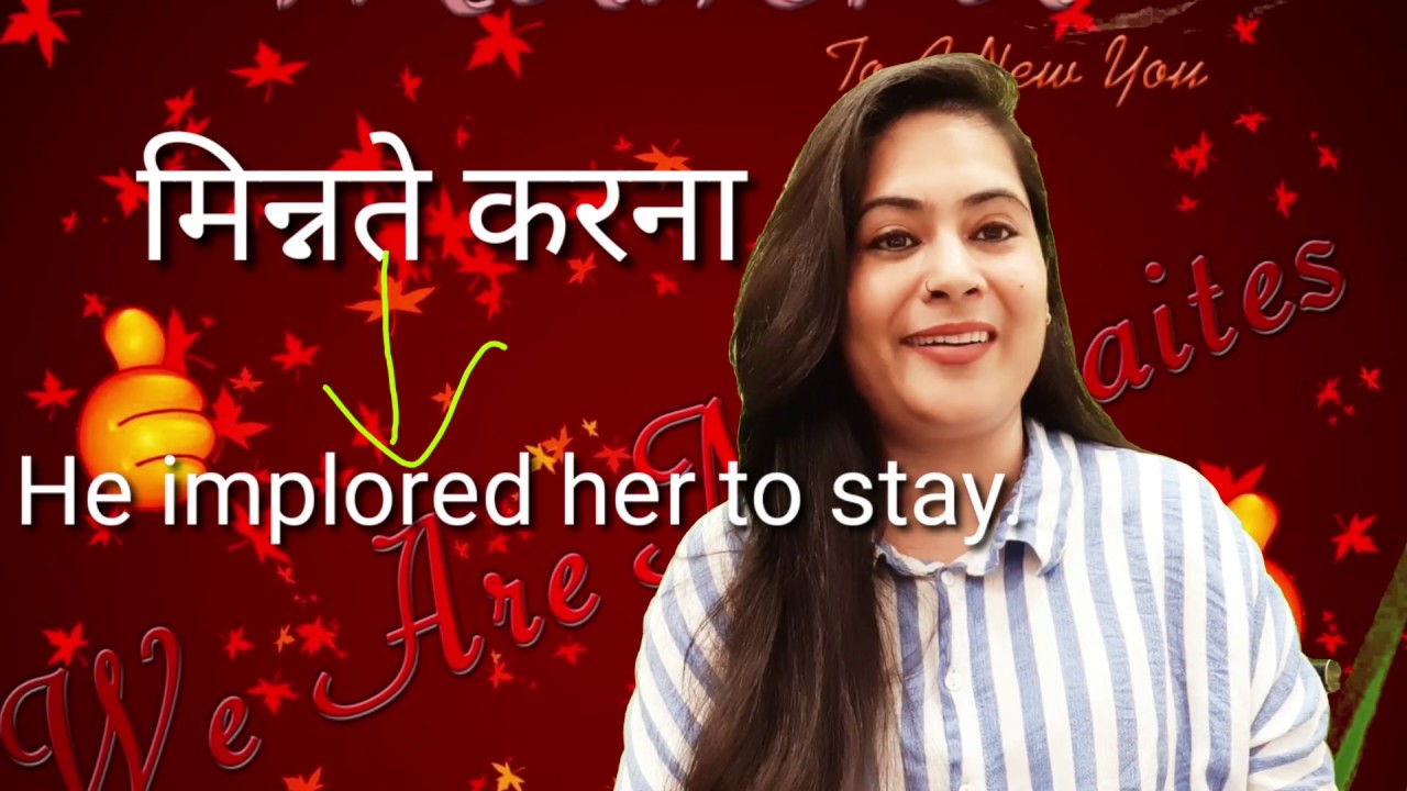 What do you mean by 'implore' ? - One Liner Mantra-2 - YouTube