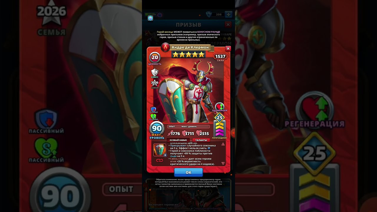 Обзор на Героя Андре де Клермон) Ультемейтем Героя как выгледит