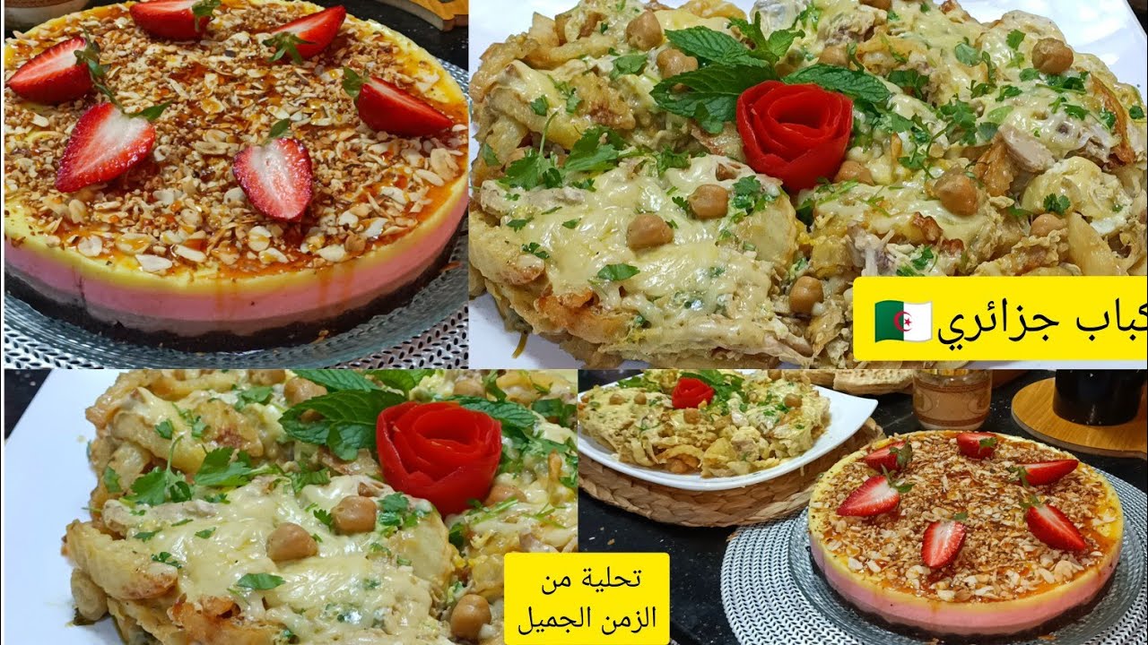 اقتراح 2يوم رمضان🌙 طبق رئيسي كباب جزائري ⁦🇩🇿⁩بلمستيي وتحلية الطبقات بالفلون👌.سلطانة الحلويات