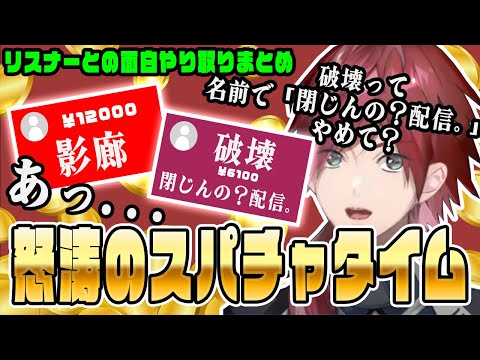 【ローレン切り抜き】配信が終わってほしくないリスナー達による怒涛のスパチャタイム【にじさんじ】