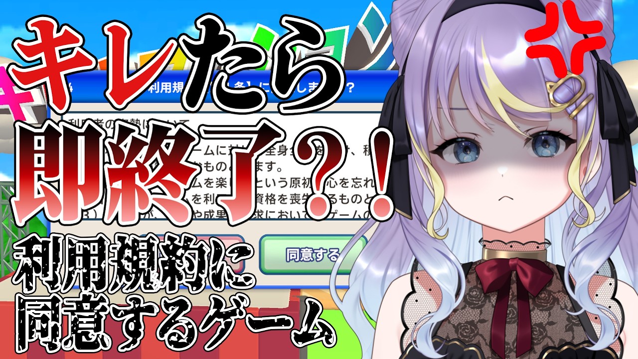 【利用規約に同意したい】キレたら即終了？！同意するだけなら余裕でしょっ✌【 #よづにゃいぶ 】#新人vtuber