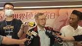 03 10 名醫觀點 阮慕驊vs 謝松洲醫師談 免疫風濕病 Youtube 03 10 名醫觀點 阮慕驊vs 謝松洲醫師談 免疫風濕病 Youtube