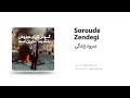 Soroode Zendegi سرود زندگی 