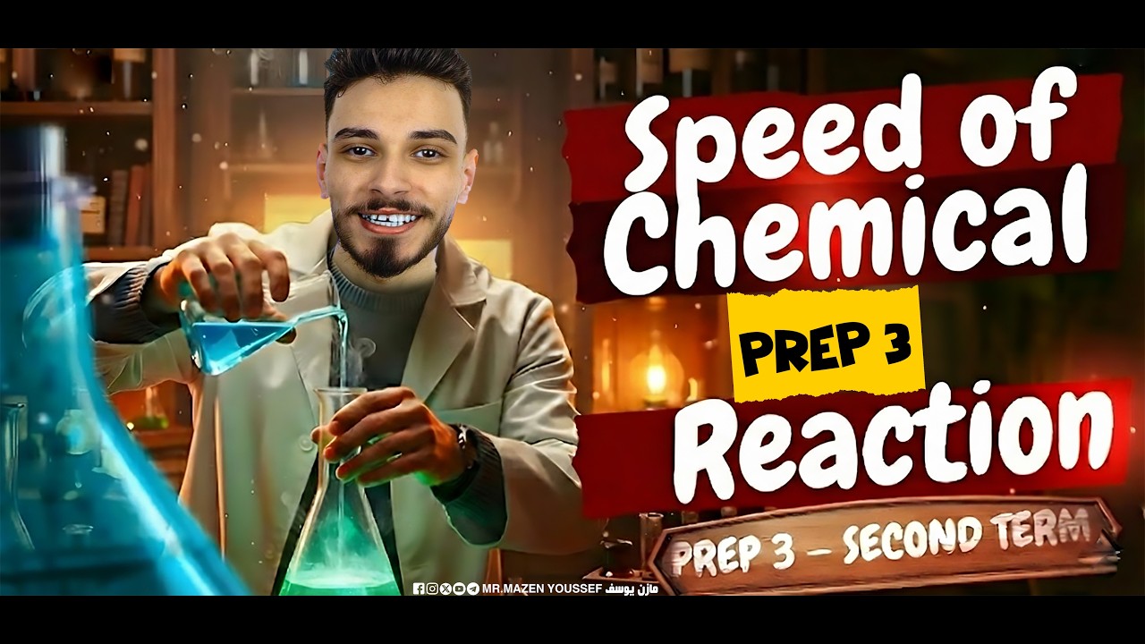 Science Prep 3 Second Term Unit1 Lesson 2–Speed “rate” of chemical reaction| تالتة اعدادي ترم تاني