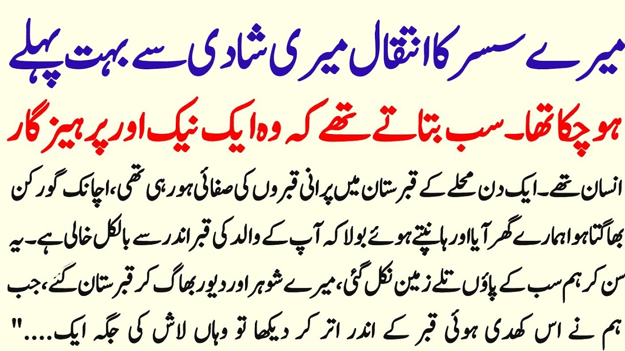 Mere sasur ka intekal meri shaadi se bahut pahle ho chuka tha sab batate the ke vah ek lekh aur p