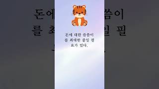 2024년 4월 10일 호랑이띠 운세오늘의 운세를 확인하시고 즐거운 하루 보내세요!