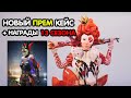 УТЕЧКИ ПРЕМИУМ КЕЙСА ПУБГ МОБАЙЛ ! ОБНОВЛЕНИЕ 0.18.0 В АПРЕЛЕ !  ХАЛЯВА В PUBG MOBILE !