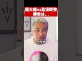 堀大輔vs高須幹也