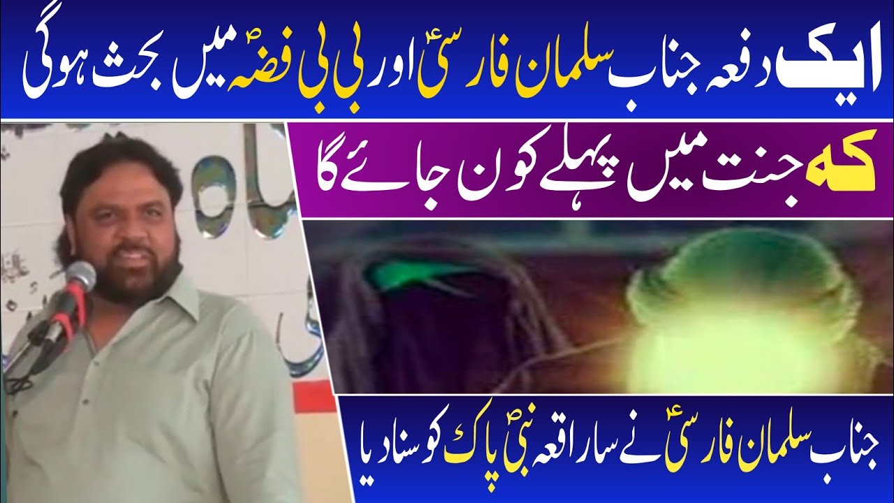 Mukalma Hazrat Salman Farzi A.S Aur Bibi Fiza S.A | Zakir Shaukat Raza Shaukat