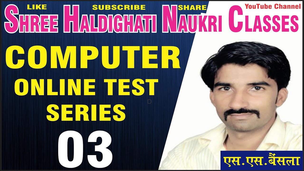 Online Computer Test series-03 - YouTube