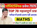 Polytechnic Entrance 2026 | Math Important Questions | Maths previous year Imp question by Amit Sir