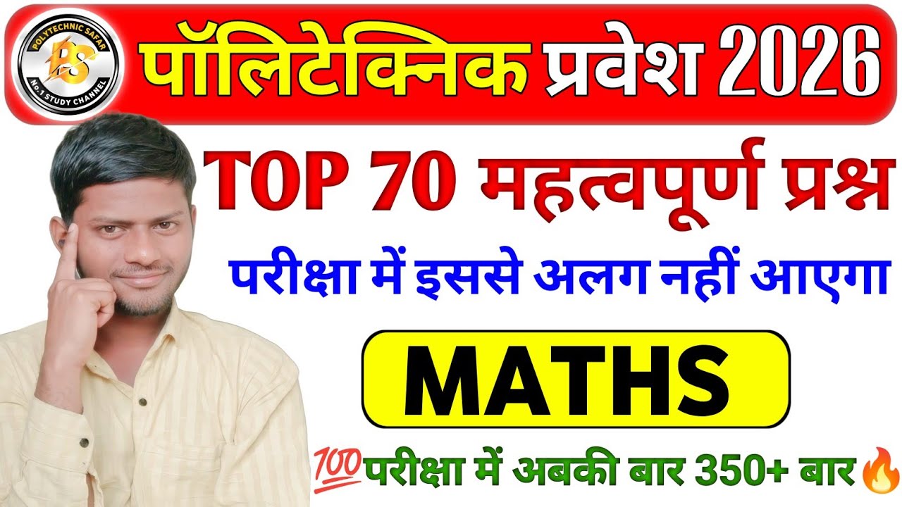 Polytechnic Entrance 2026 | Math Important Questions | Maths previous year Imp question by Amit Sir