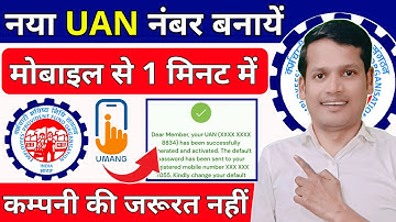 Naya UAN Number Kaise Banaen || How to create uan number for pf account in mobile || @ssmsmarttech