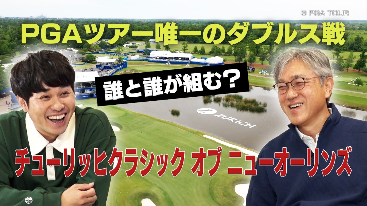 ニクラウス 2台 Just any old guy or girl can't participate! The Zurich Classic of