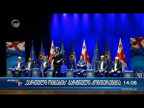 ქრონიკა 14:00 საათზე - 11 ივნისი, 2023 წელი