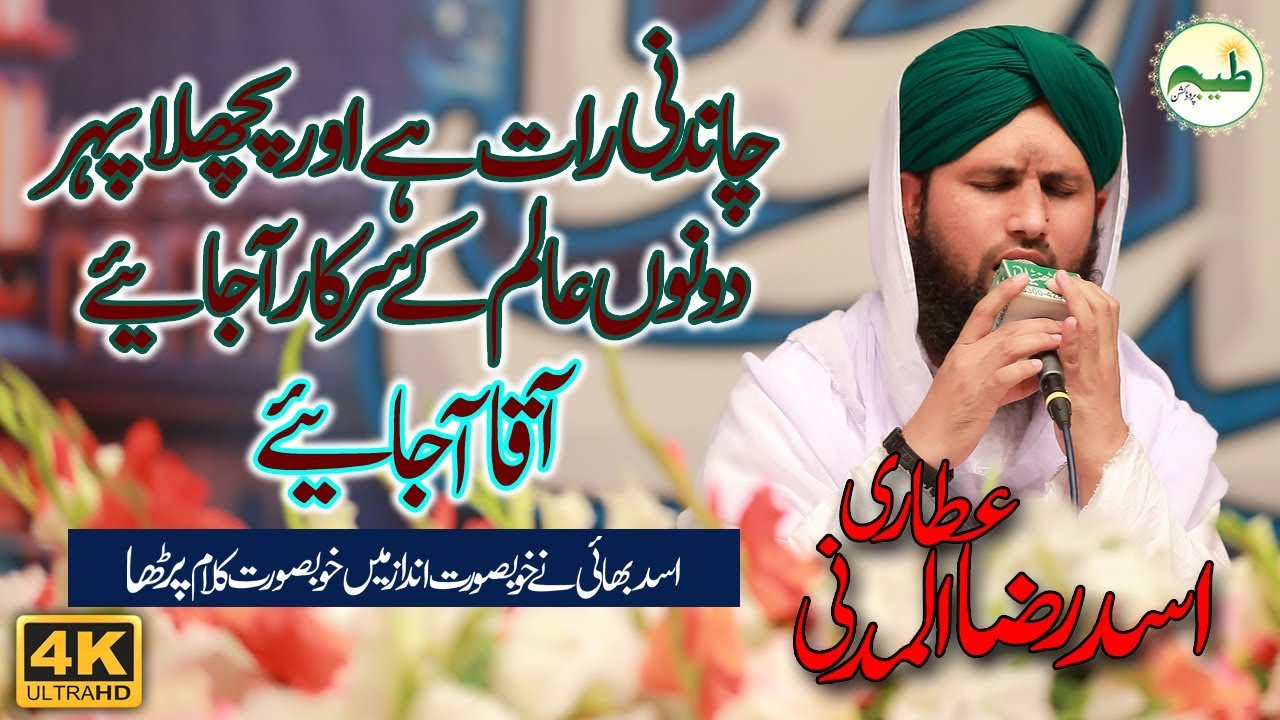 Aaqa Aa Jaiye Asad Raza Attari Best Naat of His life  Asad Attari Official